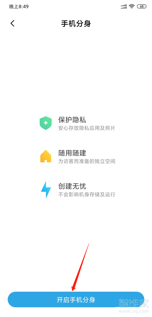 小米双系统怎么用