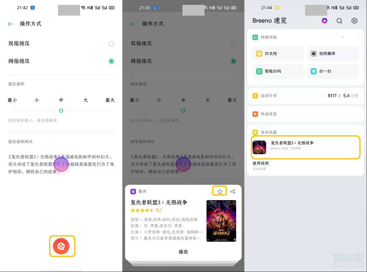 opporeno3pro怎么设置自由收藏