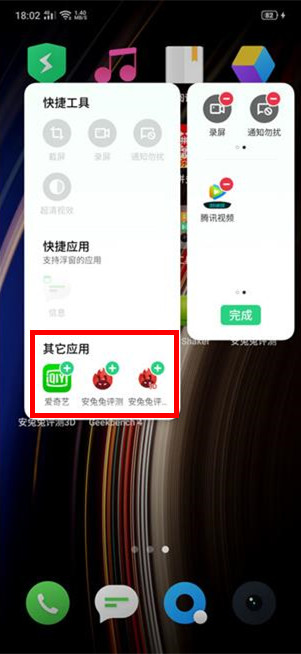 realme x怎么添加智能侧边栏