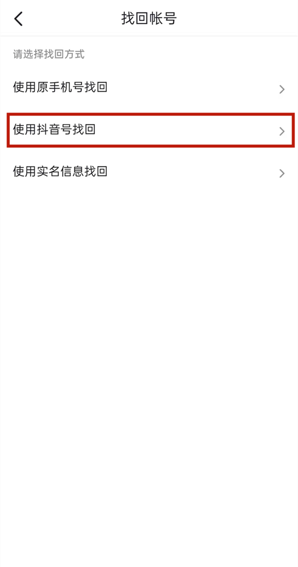 只记得抖音号怎么登录
