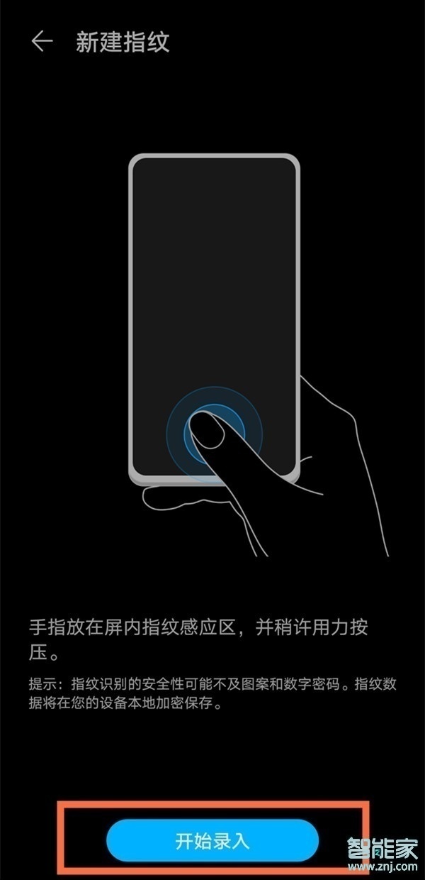 华为nova8pro怎么设置指纹解锁