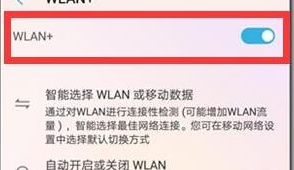 华为手机怎么设置wifi优先