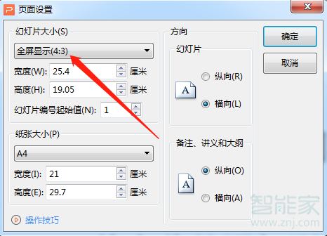 ppt显示比例如何调整为16:9