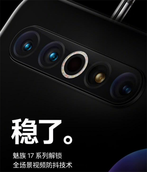 魅族17有没有光学防抖