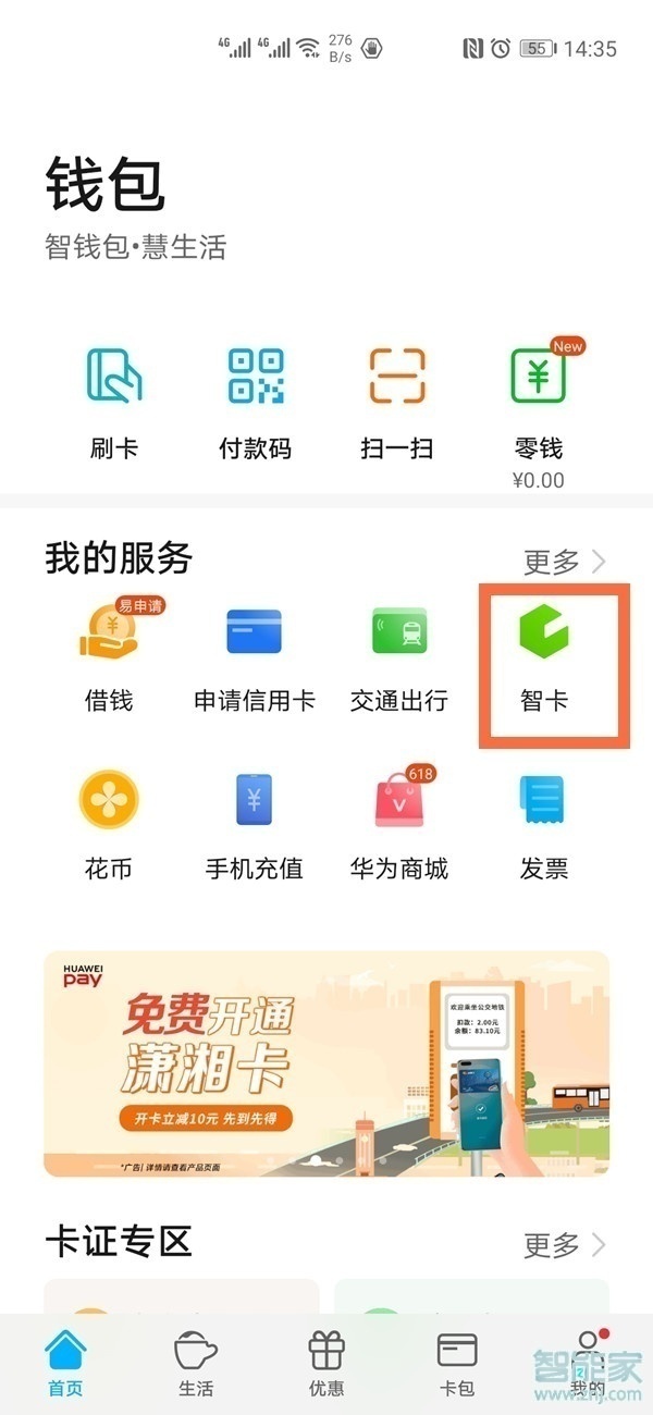 华为nova7nfc怎么用门禁卡