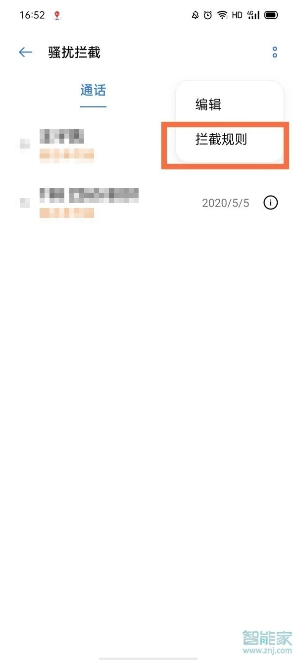 oppo手机拦截的短信在哪里