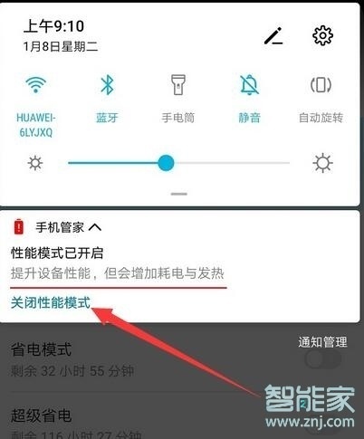 荣耀20i性能模式怎么开