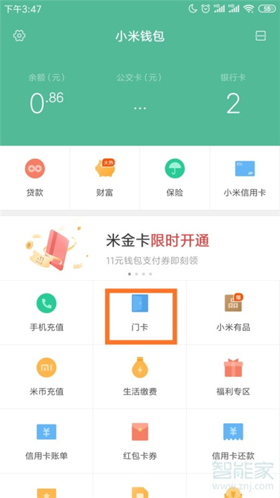 小米门卡怎么添加