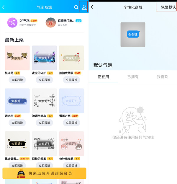qq聊天气泡怎么设置成白色