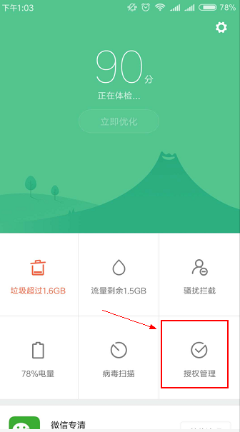 小米白名单怎么设置