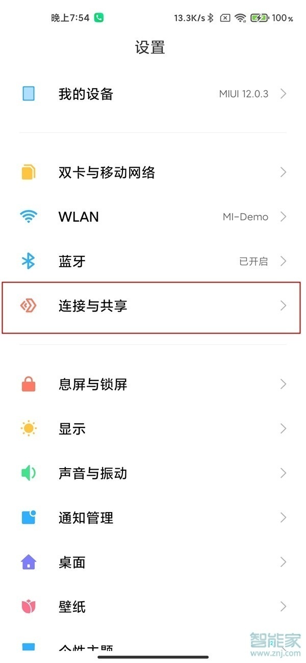 小米10s热点怎么开