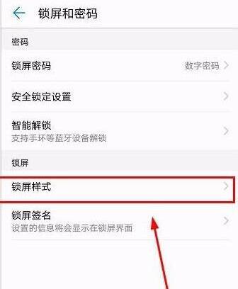 华为nova5iPro怎么设置锁屏样式