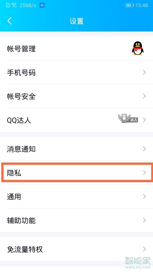 qq怎么设置加好友权限