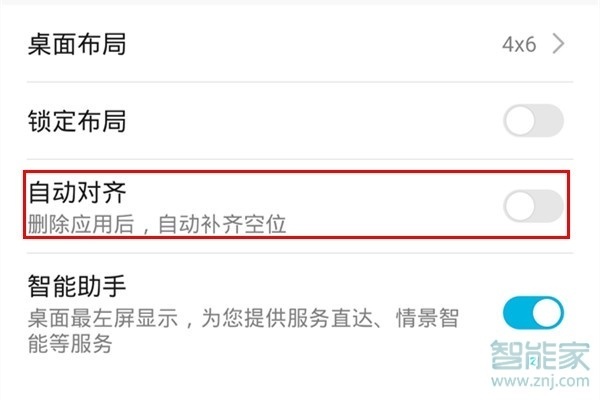 荣耀9xpro桌面图标对齐怎么关闭