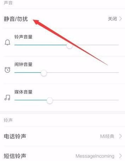 小米9se怎么设置静音勿扰