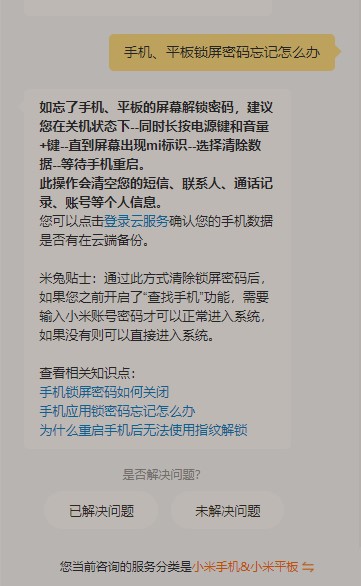 小米忘了屏幕锁怎么解