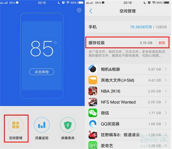 iqoo3怎么清理应用缓存