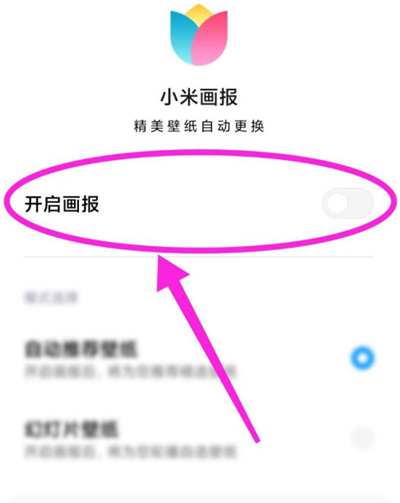 小米画报在哪里打开