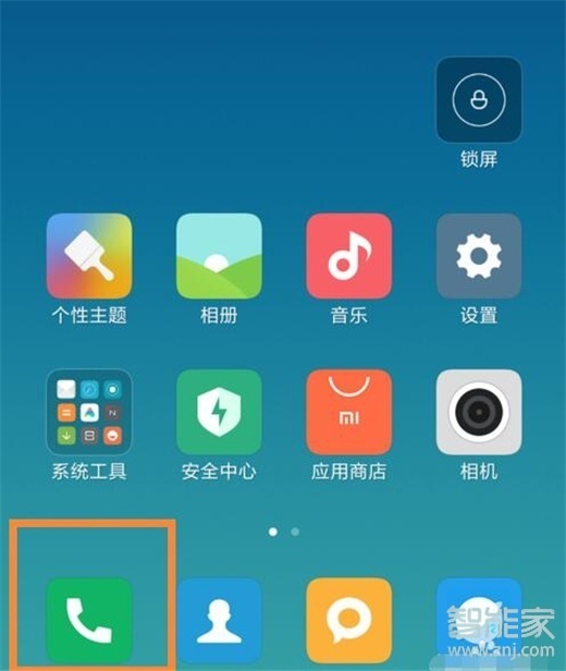 红米note8怎么开启通话录音