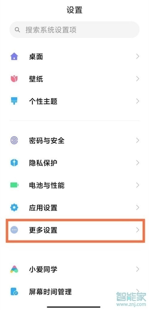 小米11返回键设置方法