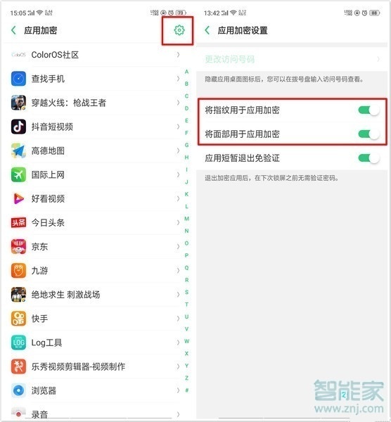 realme x怎么给应用加密