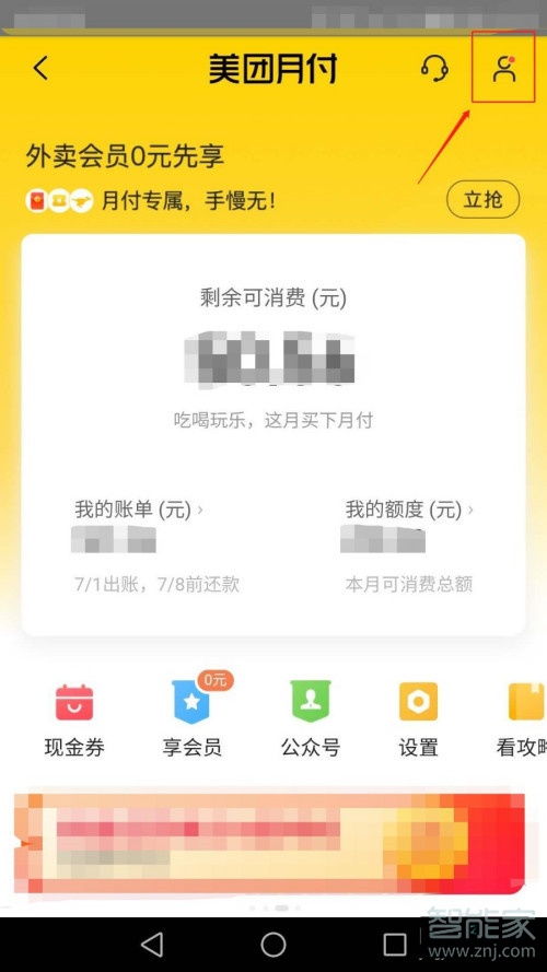 怎么取消美团月付