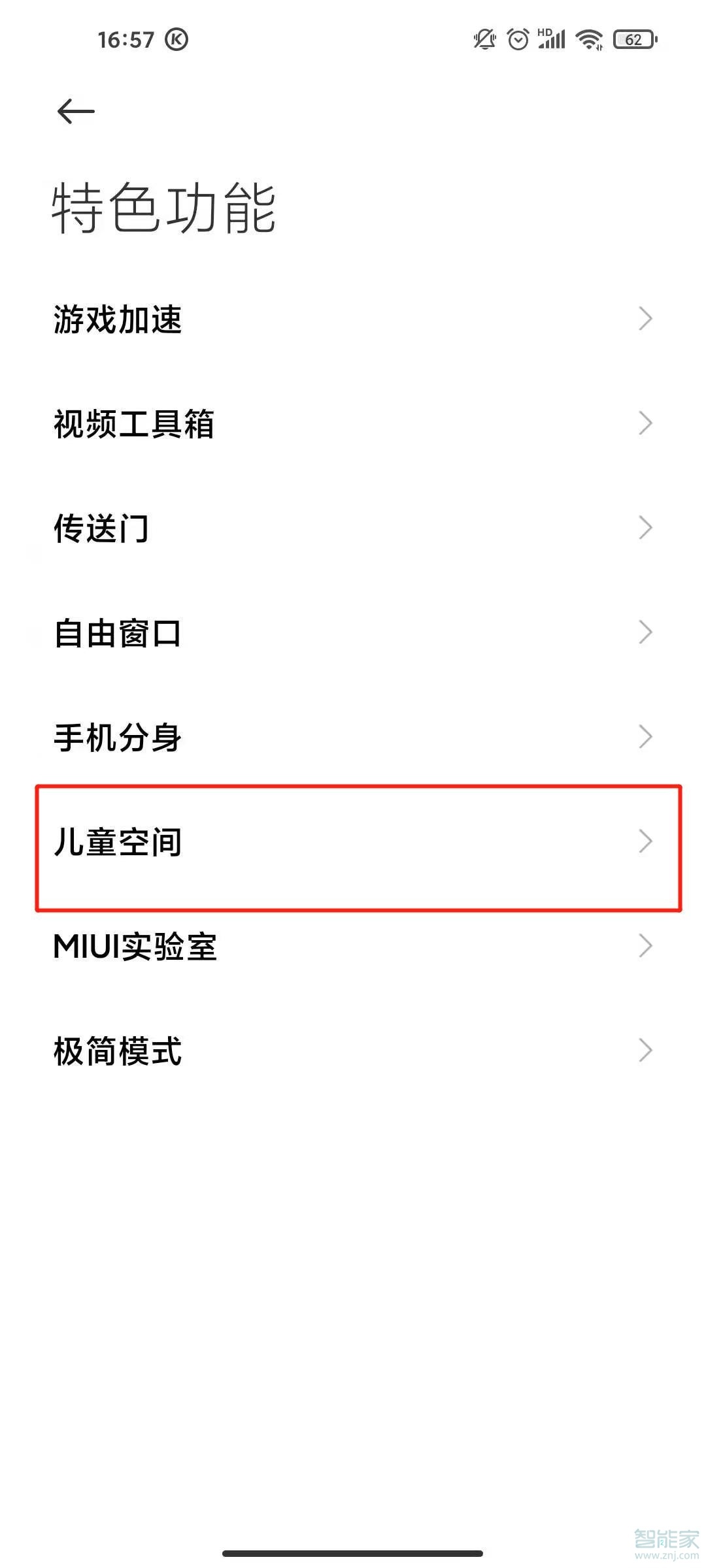 小米手机如何设置儿童模式