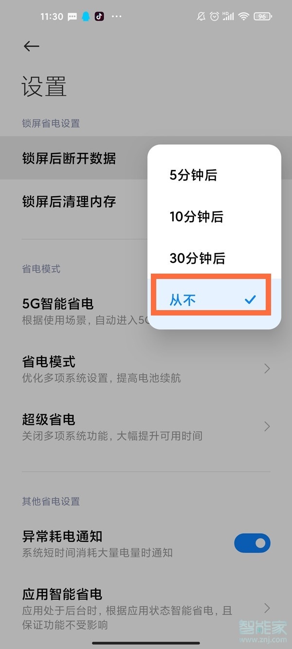 小米11休眠断网怎么取消