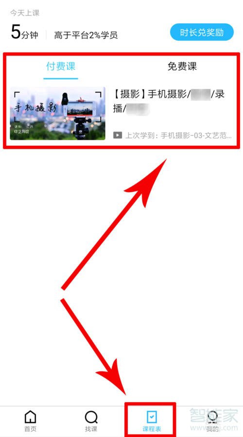 腾讯课堂怎么下载回放