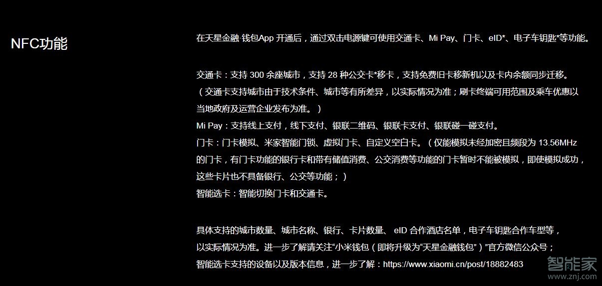 红米k30s至尊纪念版有nfc吗