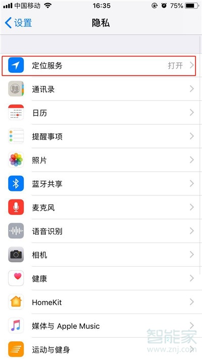 苹果12怎么定位