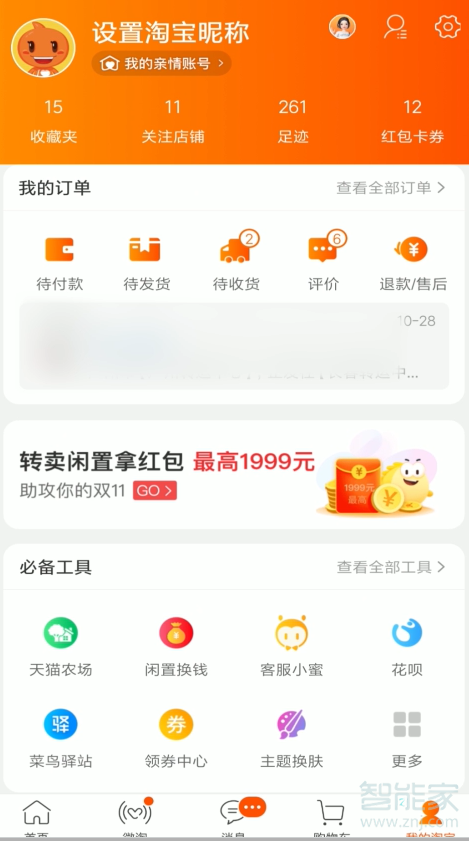 淘宝月卡怎么取消自动续费