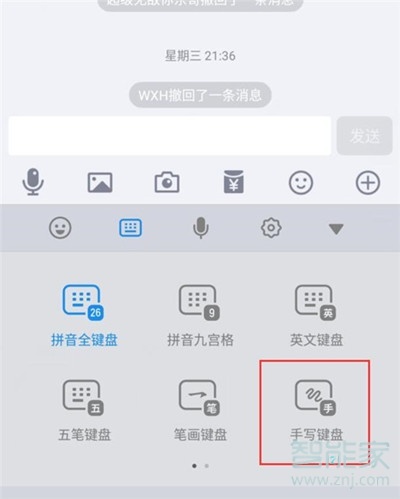 魅族16thplus怎么切换手写输入