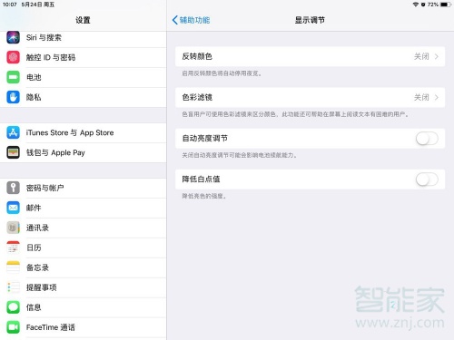 ipad亮度自动调节关闭
