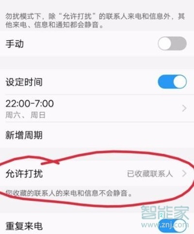 vivoy81s怎么开启勿扰模式