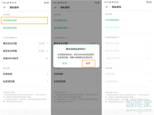 oppo应用加密在哪里解除