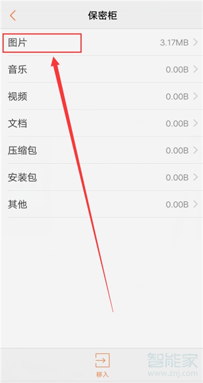 vivoS1怎么使用保险柜