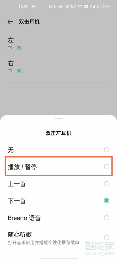 oppoencoair怎么暂停