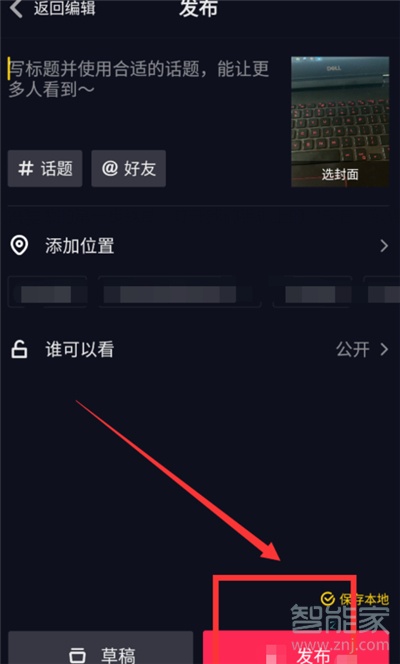 抖音怎么把配乐改成自己的