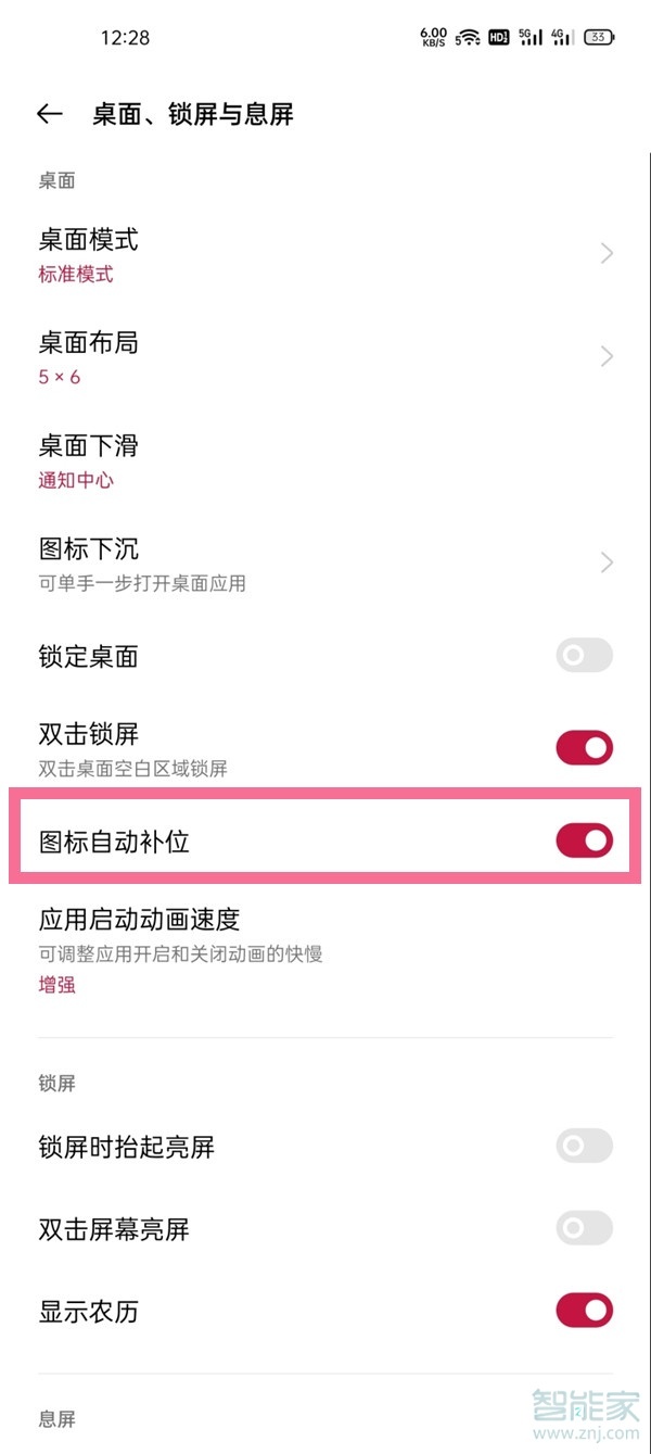 一加9r图标怎么自动排列