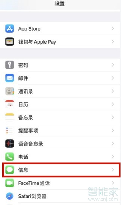 苹果11拦截的短信在哪里看