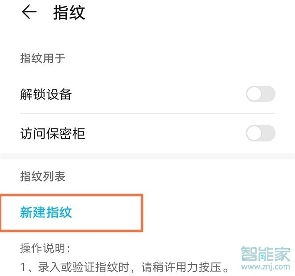 nova8se怎么设置指纹锁