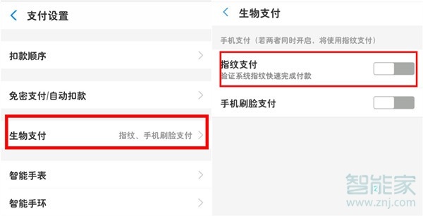 iqooneo怎么开启支付宝指纹支付