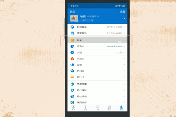支付宝怎么查看账单 