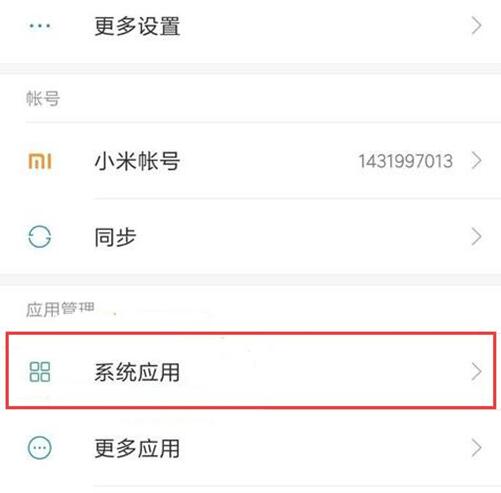 小米9se拦截短信在哪里看到