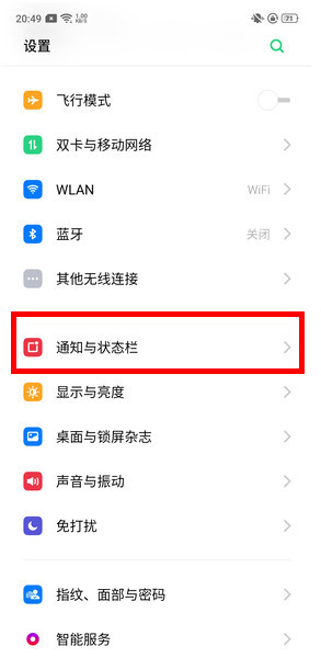 realme x怎么关闭应用通知