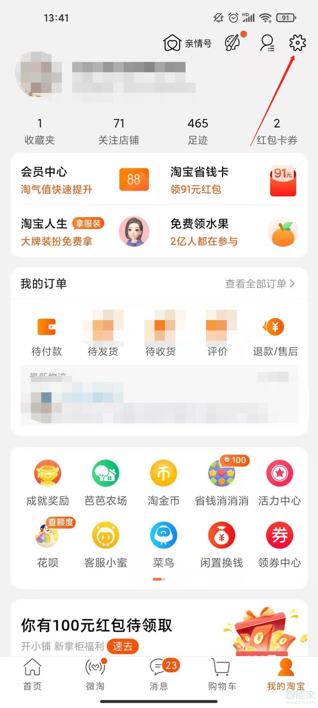 淘宝没输密码就付款了