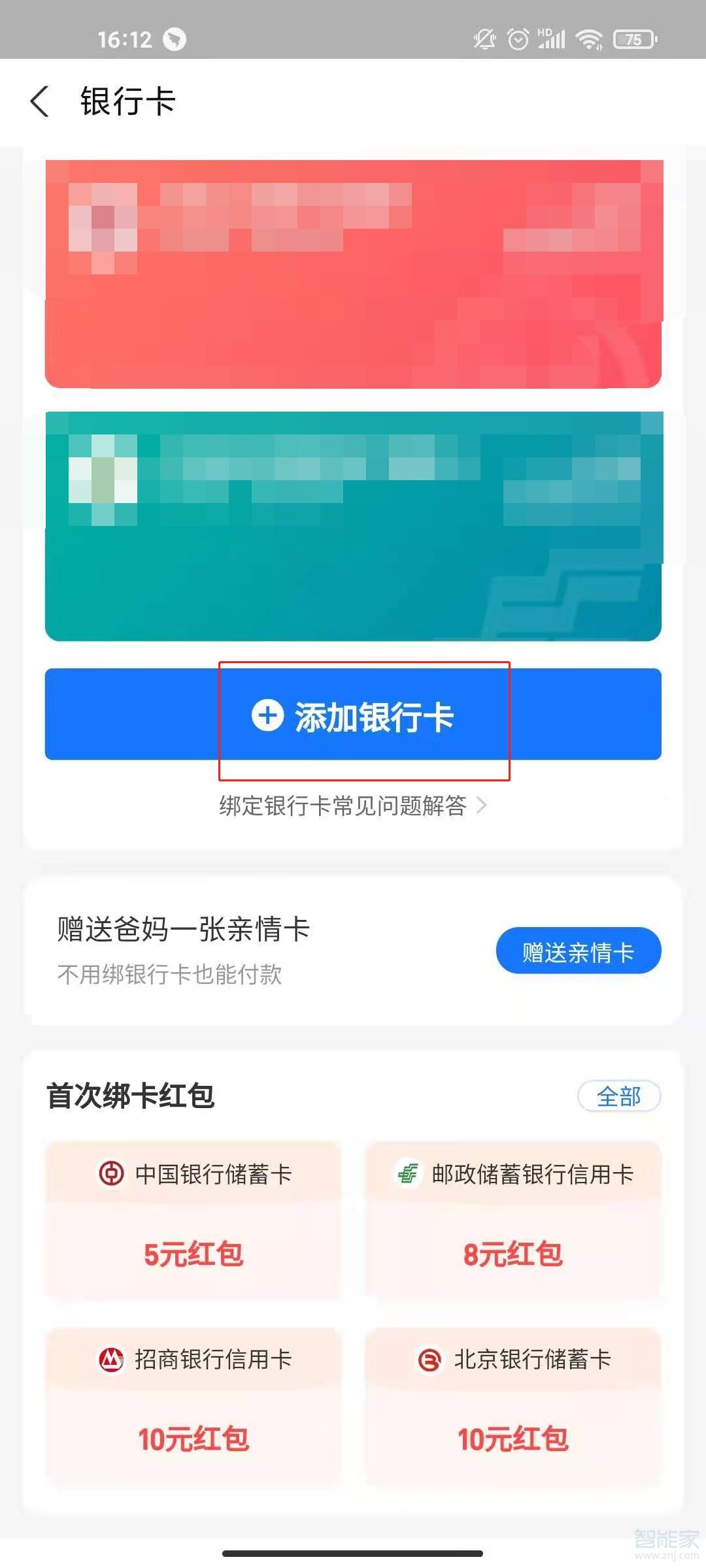 支付宝怎么绑定别人的银行卡