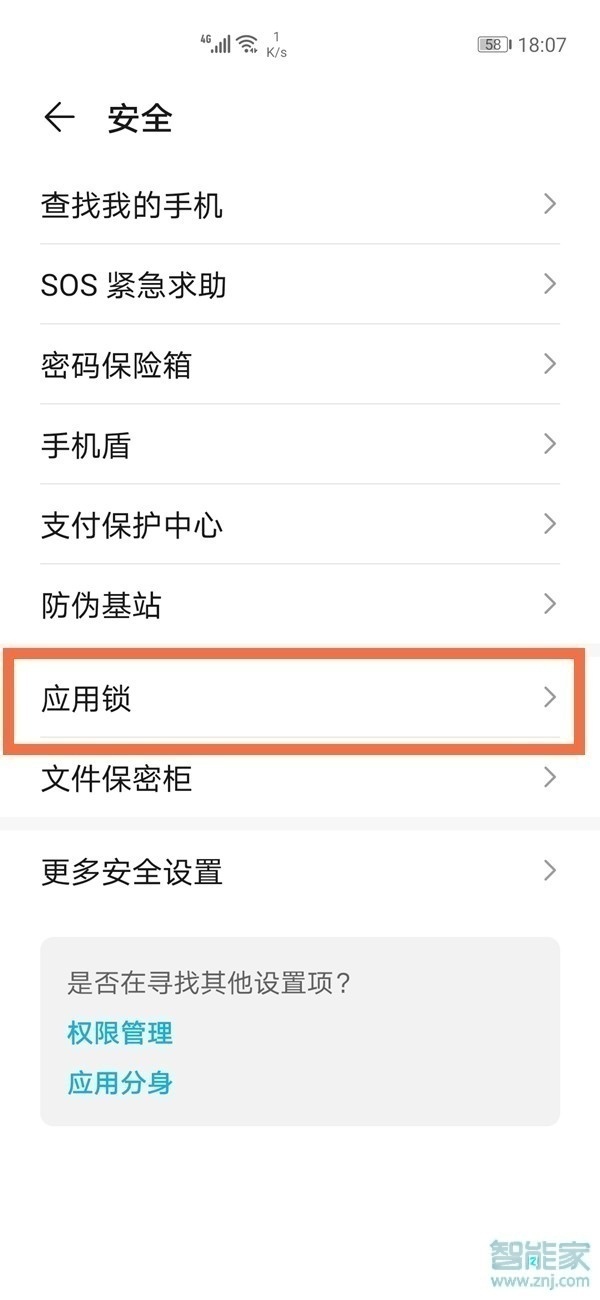 华为mate40pro怎么设置应用锁