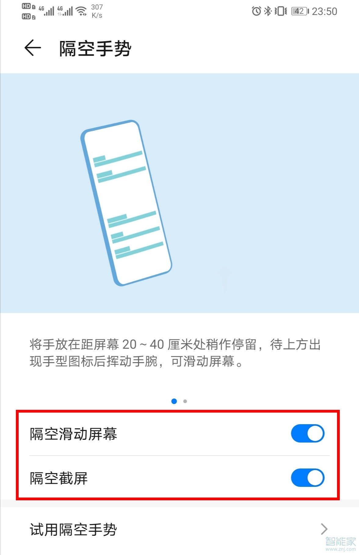 华为手机隔空操作功能怎样找